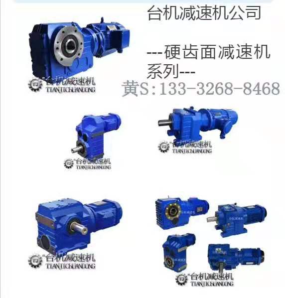 K系硬齒面斜齒輪減速器一手廠家