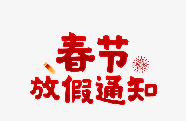 2021年硬齒面減速機(jī)廠家春節(jié)放假通知