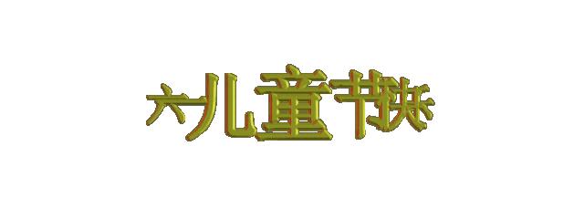  F系列斜齒輪減速機(jī)廠(chǎng)家:童年不可追，童心不可丟